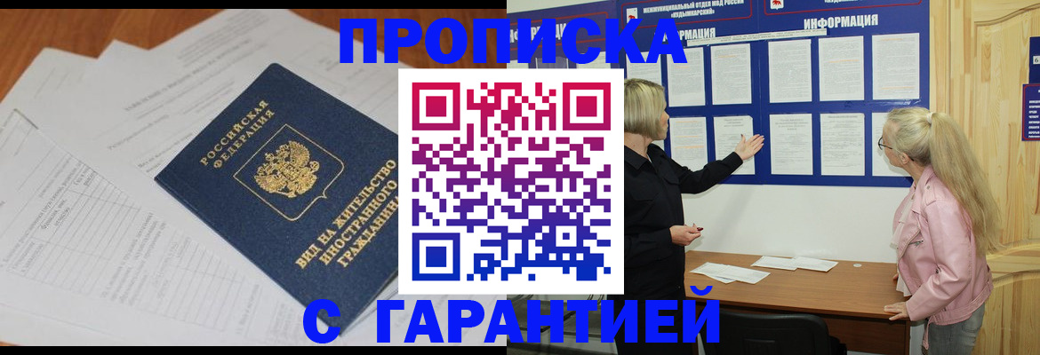 где прописаться в Московской области