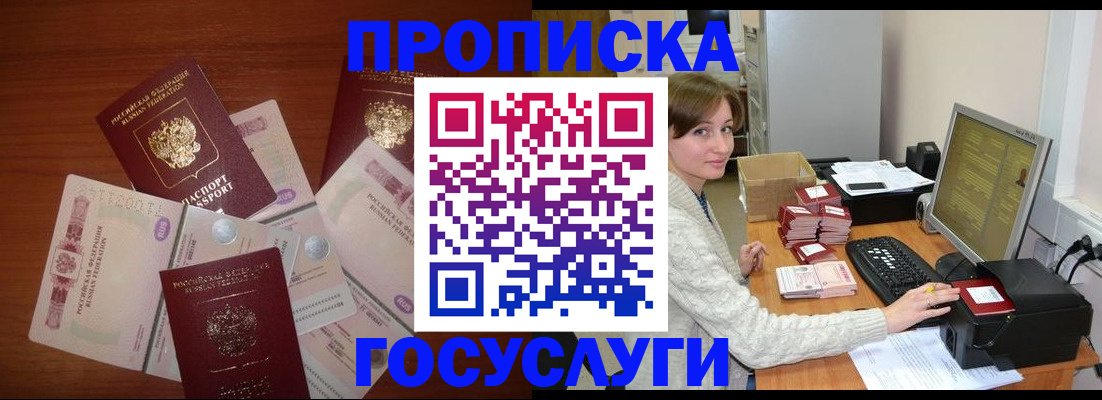 миграционный учет в Московской области