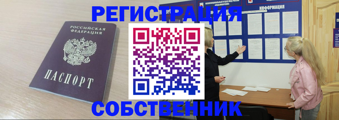 прописка штамп в Московской области