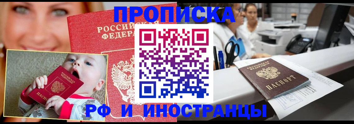 временная регистрация поиск в Московской области