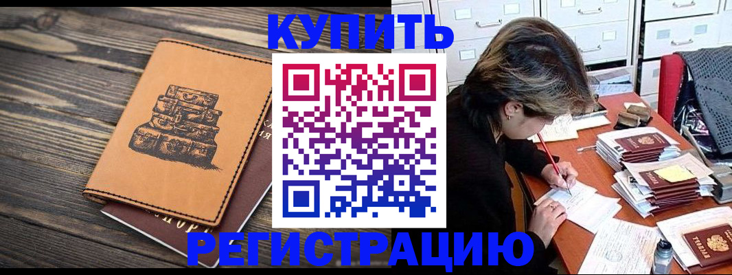 прописка законно в Московской области