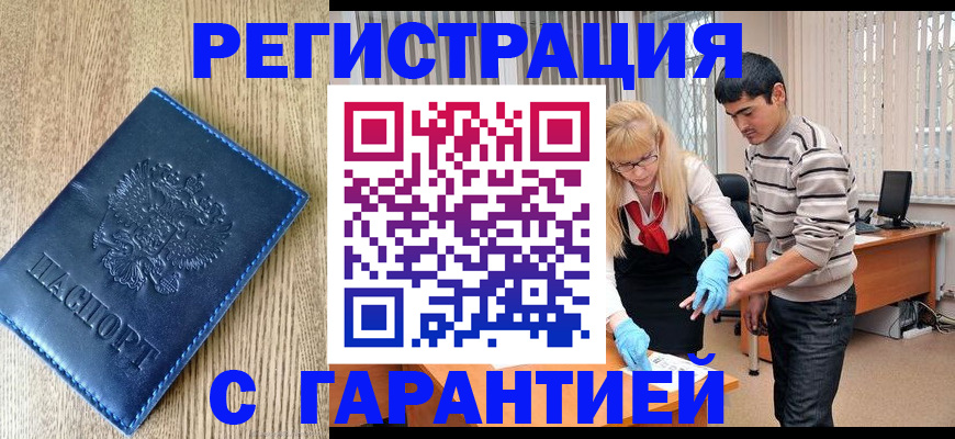 прописка иностранных граждан в Московской области